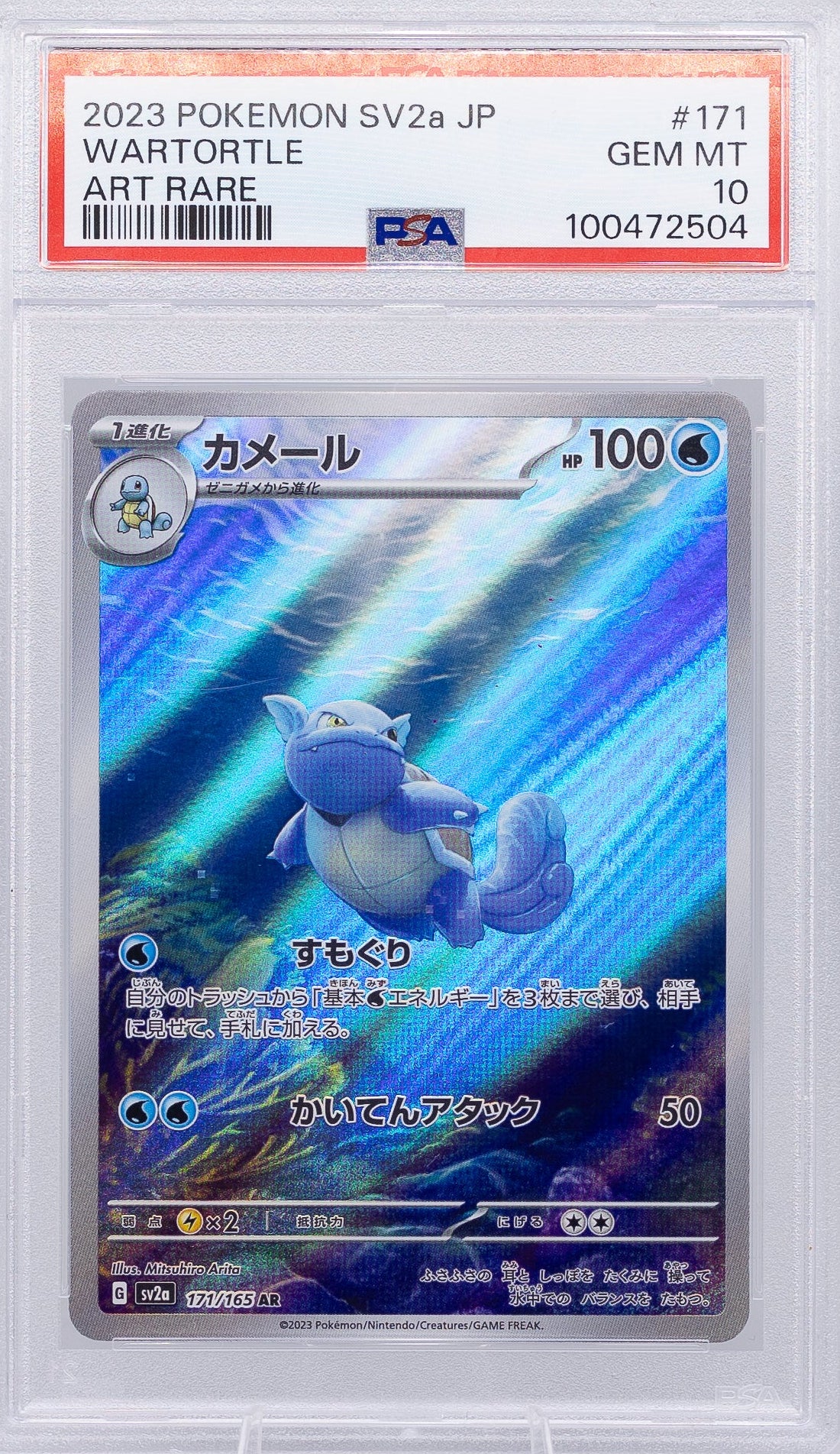 Carta Gradata Pokemon - Wartortle SV2a Art Rare