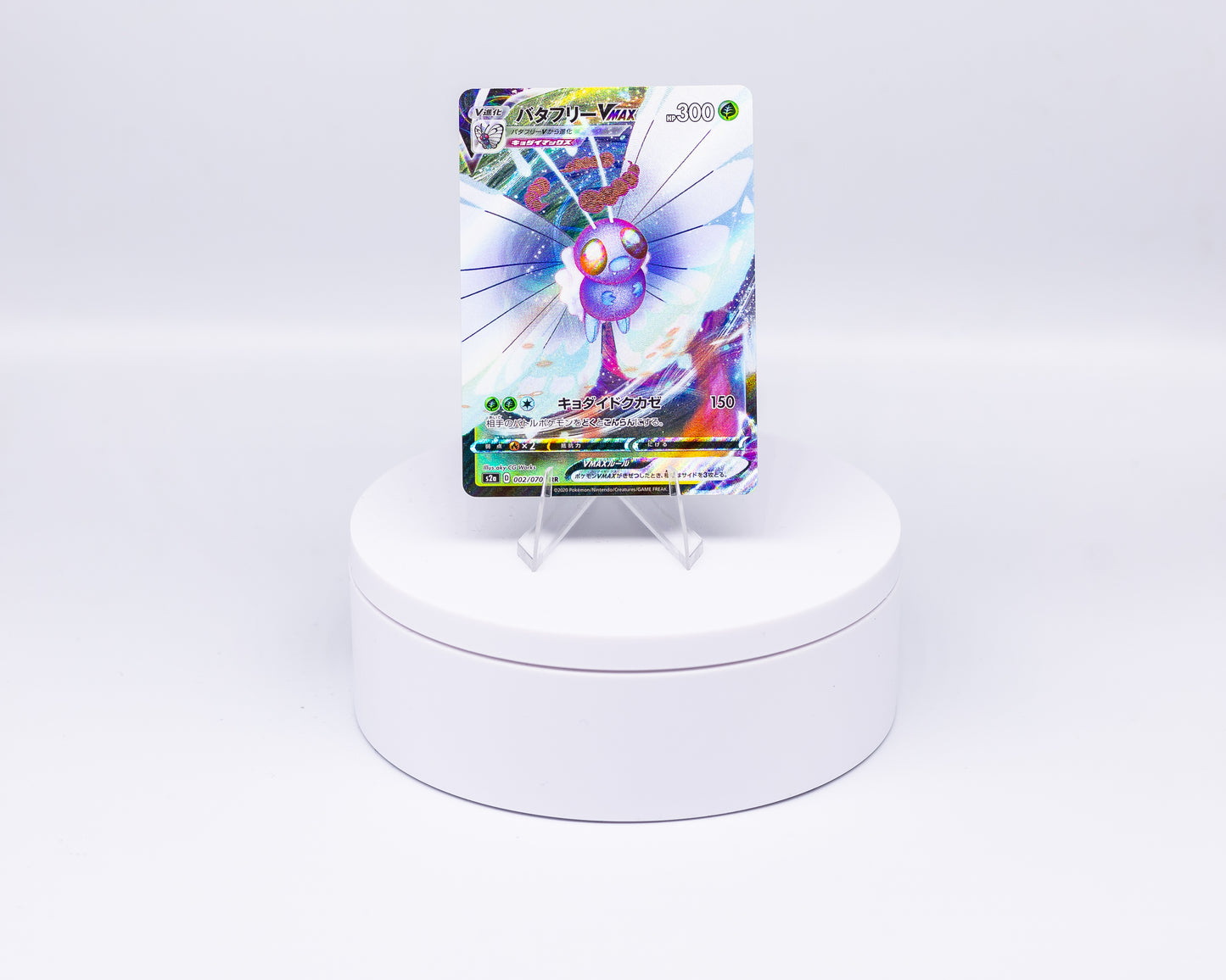 Carta Singola Pokemon - BUTTERFREE VMAX s2a RRR