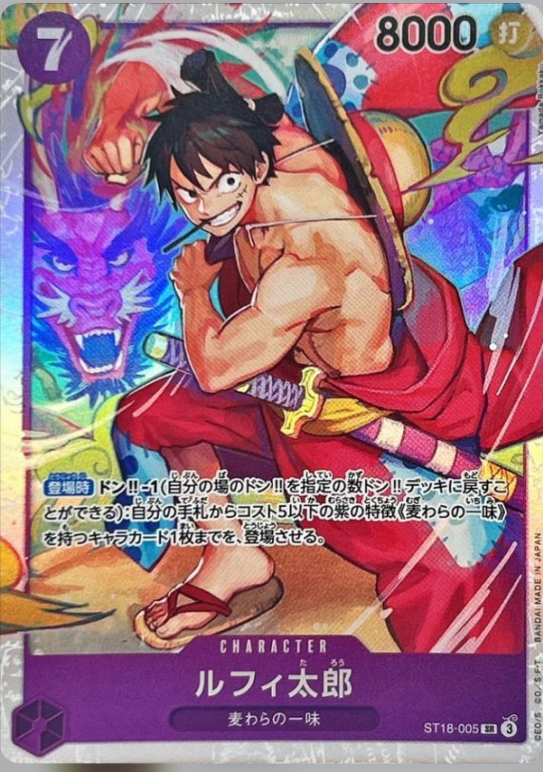 Monkey D. Luffy Promo (SR) (st18-005)
