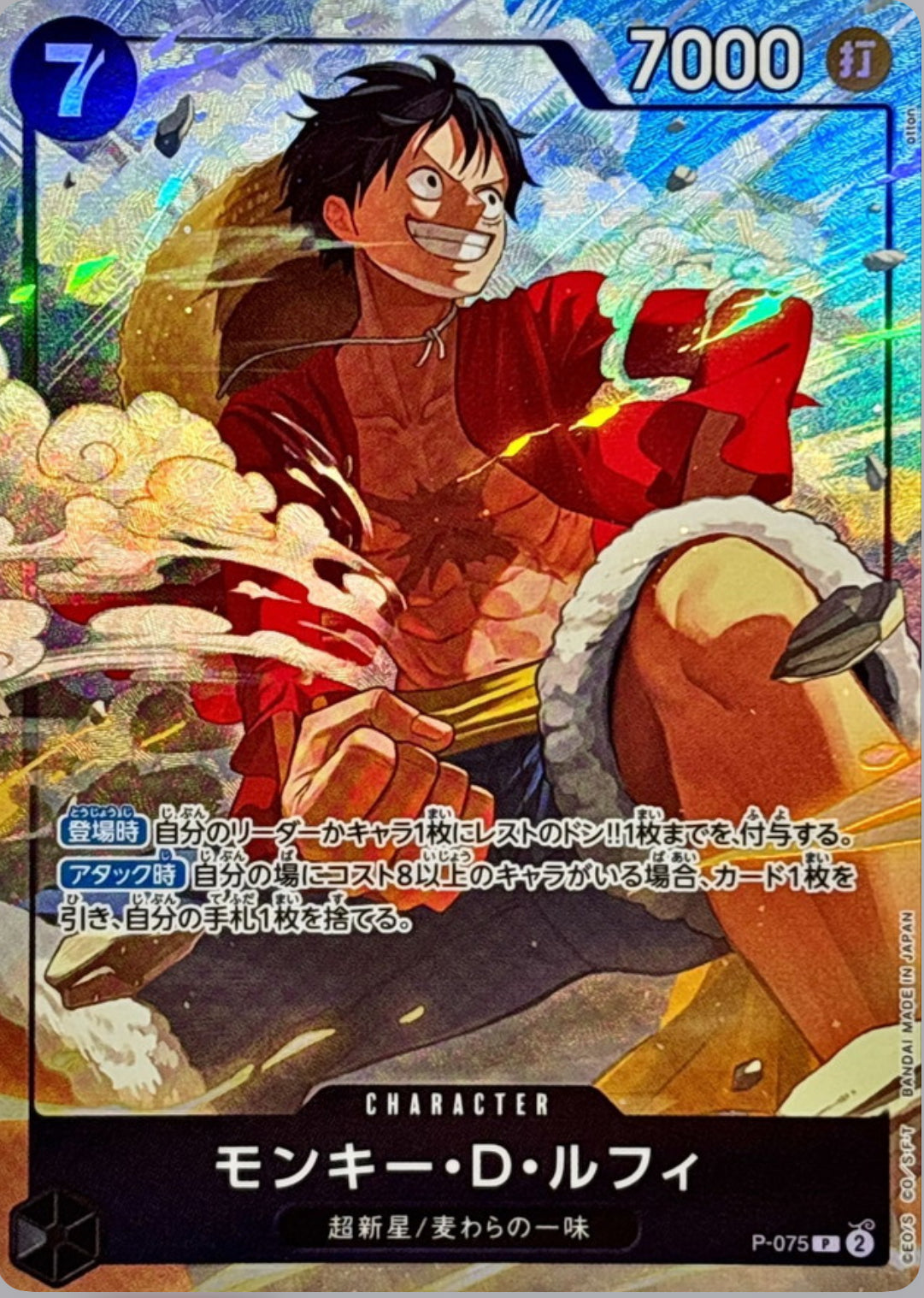 Monkey D. Luffy (P) (p-075)