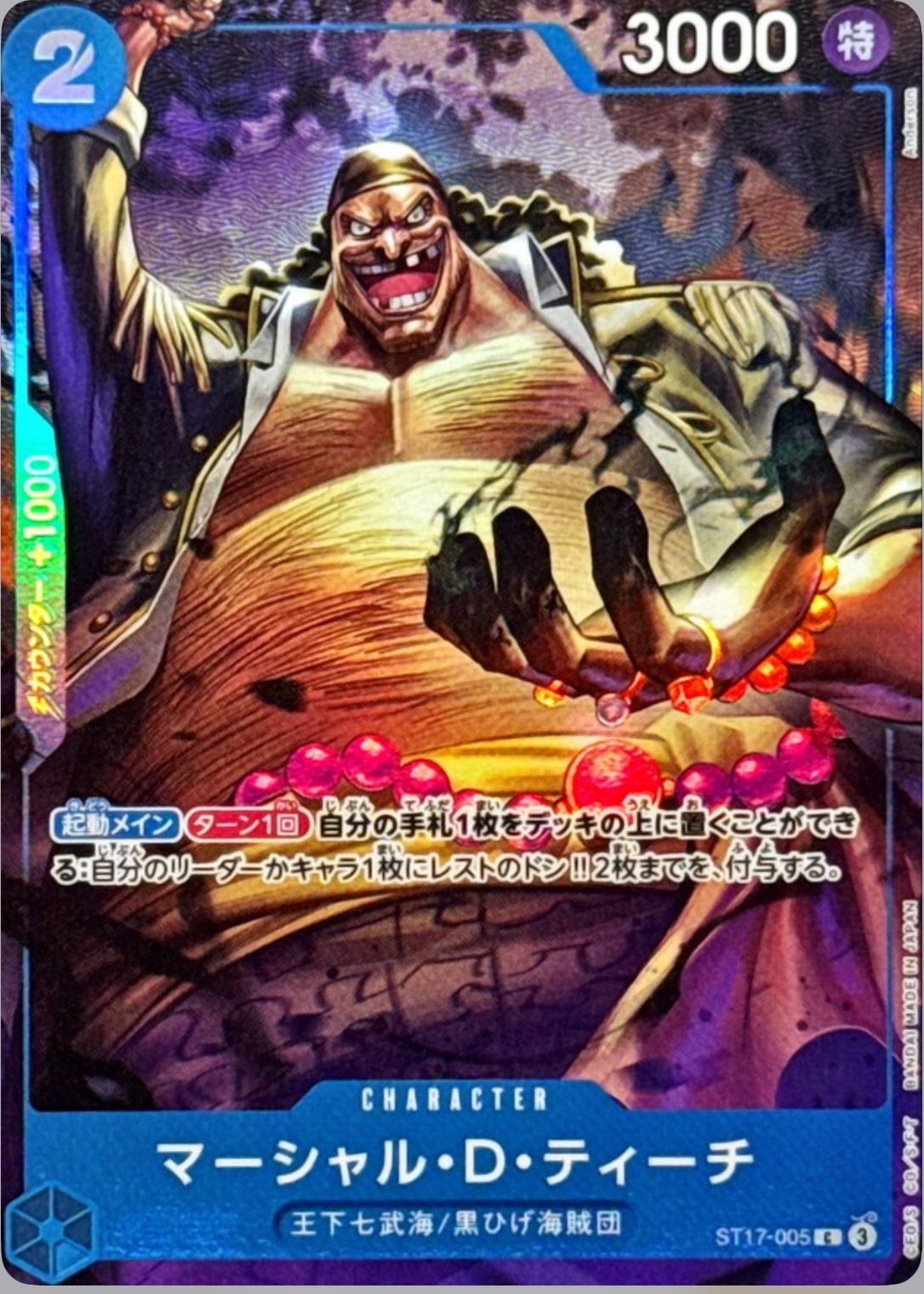 Marshall D. Teach Promo (C) (st17-005)