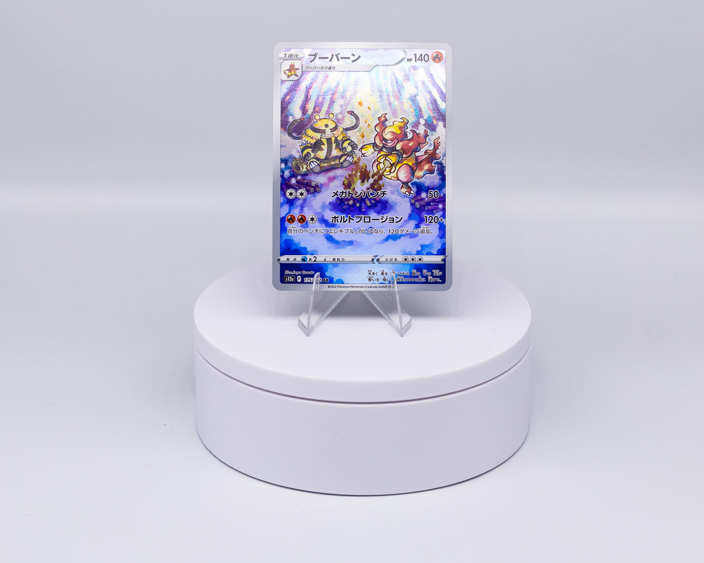 Carta Singola Pokemon - MAGMORTAR s12a Art Rare