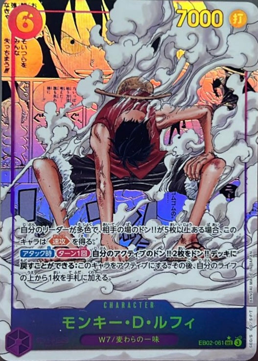 Monkey D. Luffy Manga (SEC/Manga Parallel) (eb02-061)