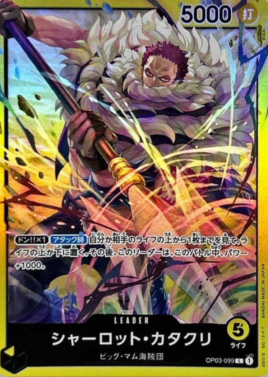 Katakuri Promo (L) (op03-099)