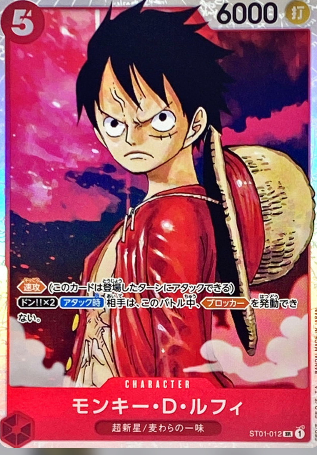 Monkey D. Luffy  (SR) (st01-012)