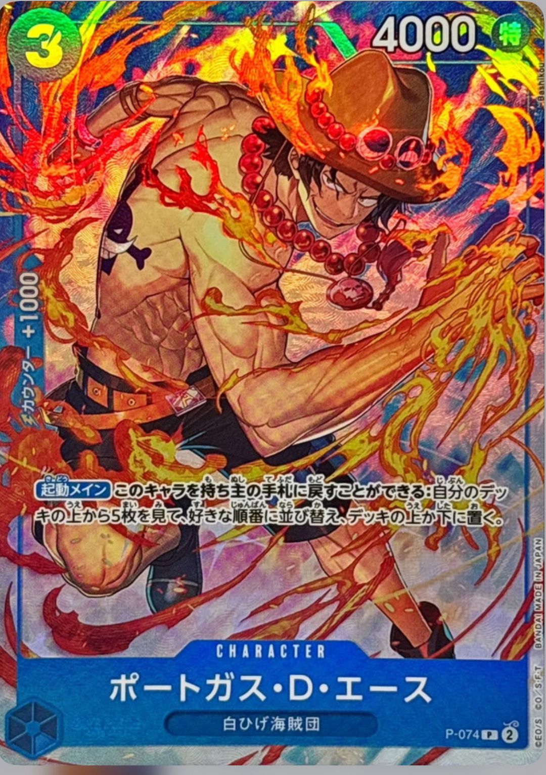 Portgas D. Ace Promo (P) (p-047)